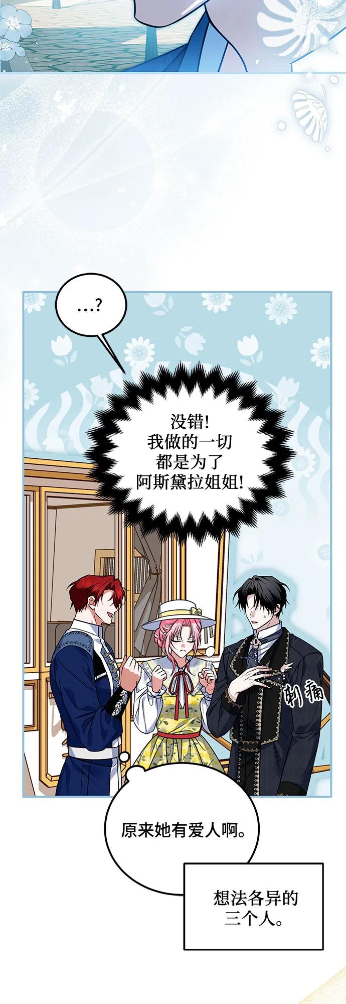 《暗黑变治愈的改写方法》第19话 第44页