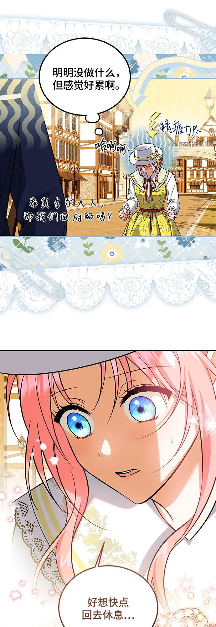 《暗黑变治愈的改写方法》第19话 第47页