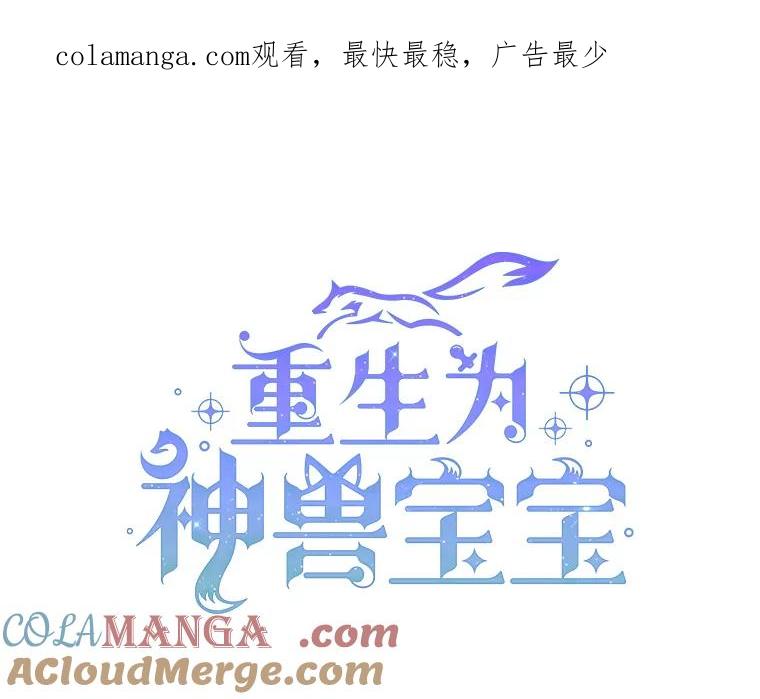 重生为神兽宝宝 - 0.序章 - 第1张图