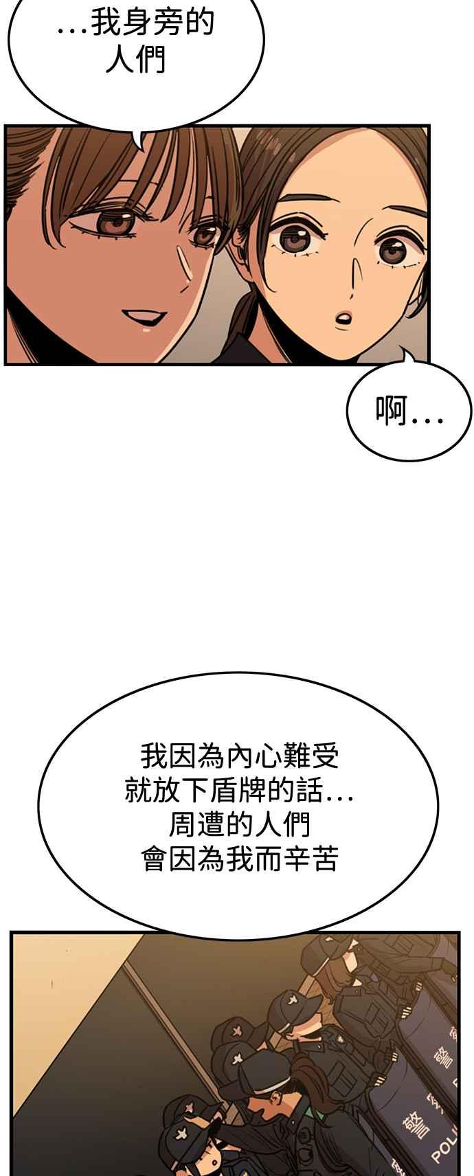 妹力大头兵 - 第391话 - 第53张图