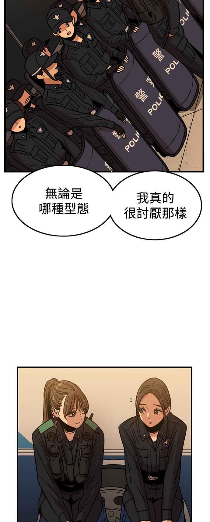 妹力大头兵 - 第391话 - 第54张图