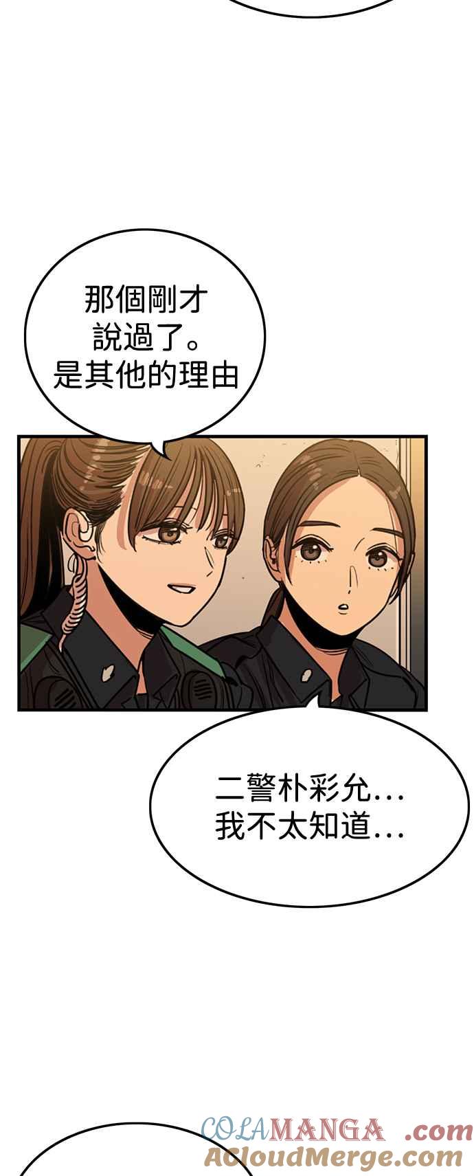 妹力大头兵 - 第391话 - 第52张图