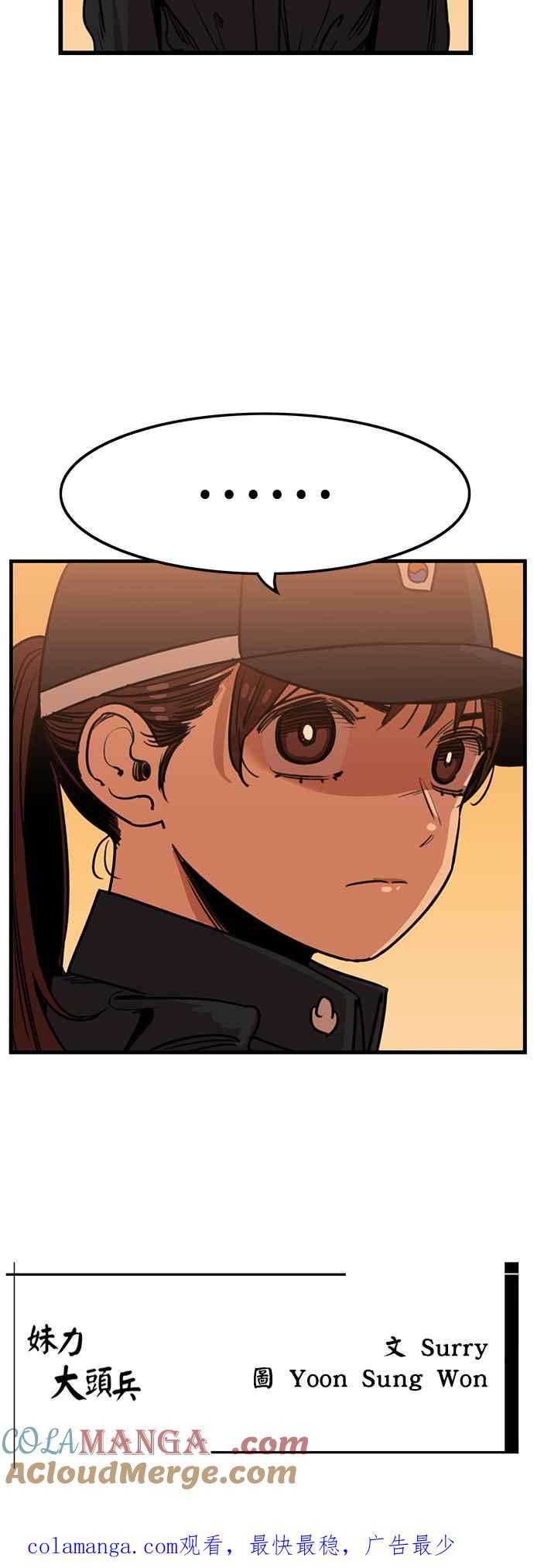 妹力大头兵 - 第391话 - 第61张图