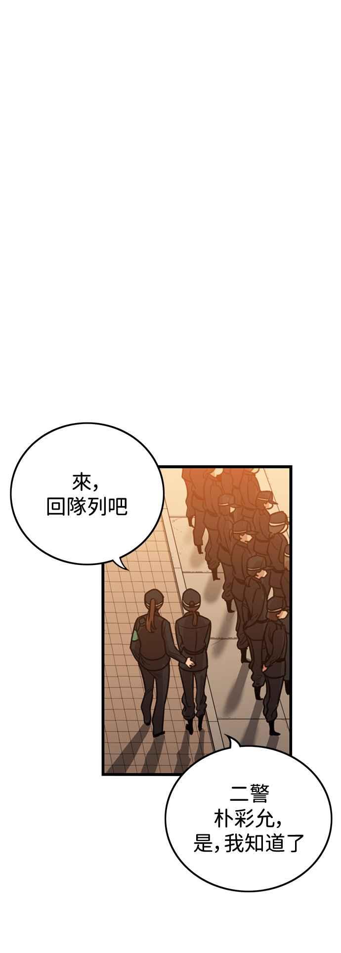 妹力大头兵 - 第391话 - 第59张图