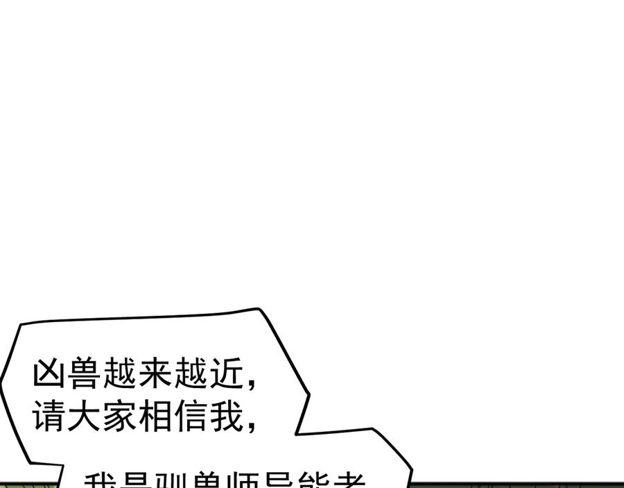 《万族入侵：开局驯化史诗级巨兽》第5话 实习遇袭 第78页