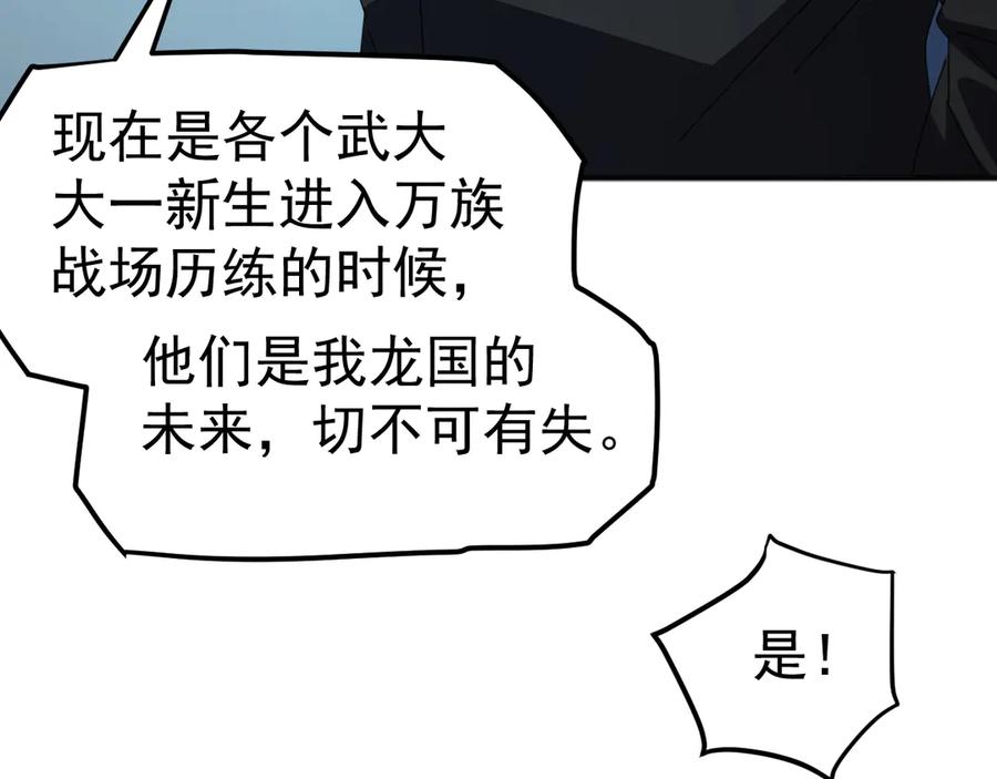 《万族入侵：开局驯化史诗级巨兽》第5话 实习遇袭 第40页
