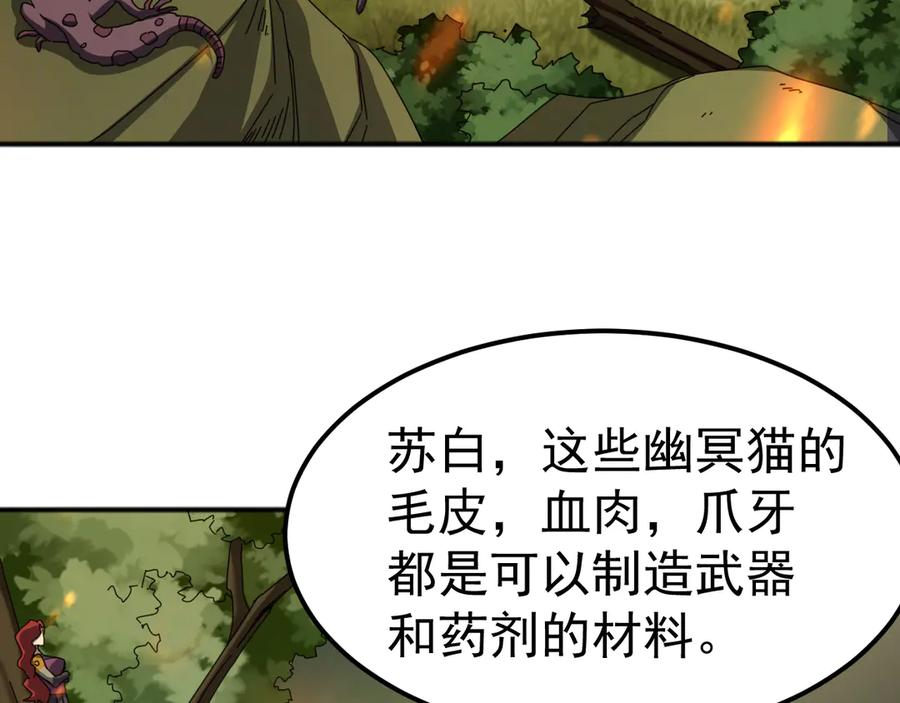《万族入侵：开局驯化史诗级巨兽》第5话 实习遇袭 第44页