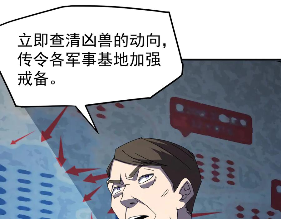 《万族入侵：开局驯化史诗级巨兽》第5话 实习遇袭 第38页