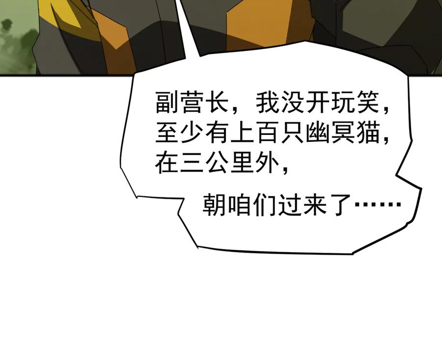 《万族入侵：开局驯化史诗级巨兽》第5话 实习遇袭 第70页