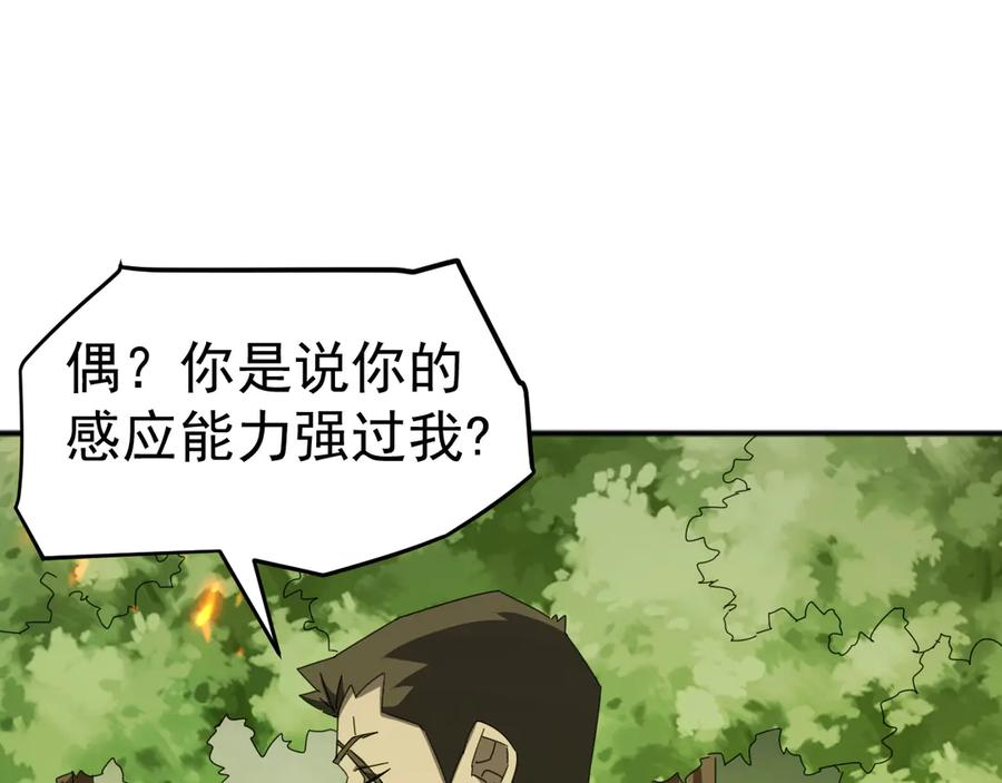 《万族入侵：开局驯化史诗级巨兽》第5话 实习遇袭 第71页