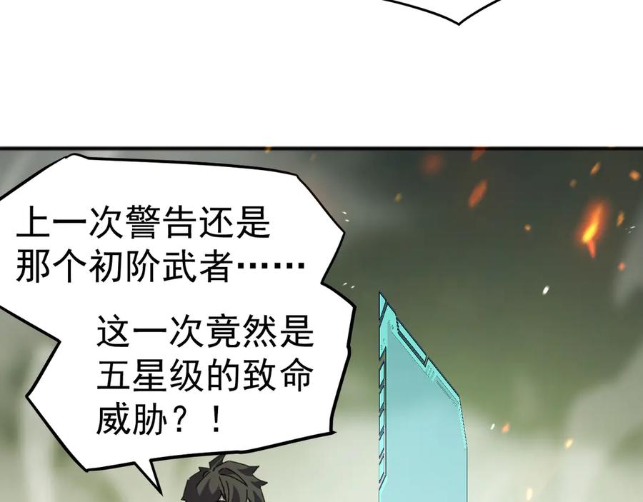 《万族入侵：开局驯化史诗级巨兽》第5话 实习遇袭 第55页