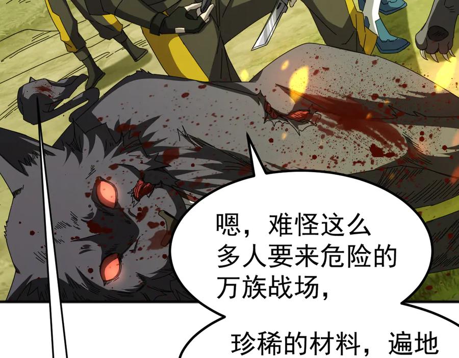 《万族入侵：开局驯化史诗级巨兽》第5话 实习遇袭 第46页