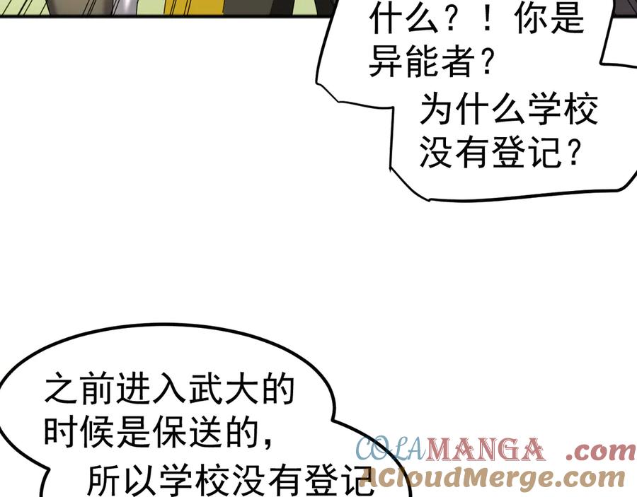《万族入侵：开局驯化史诗级巨兽》第5话 实习遇袭 第81页