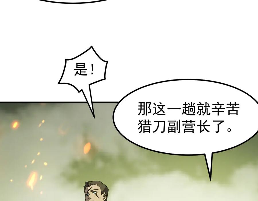 《万族入侵：开局驯化史诗级巨兽》第5话 实习遇袭 第27页