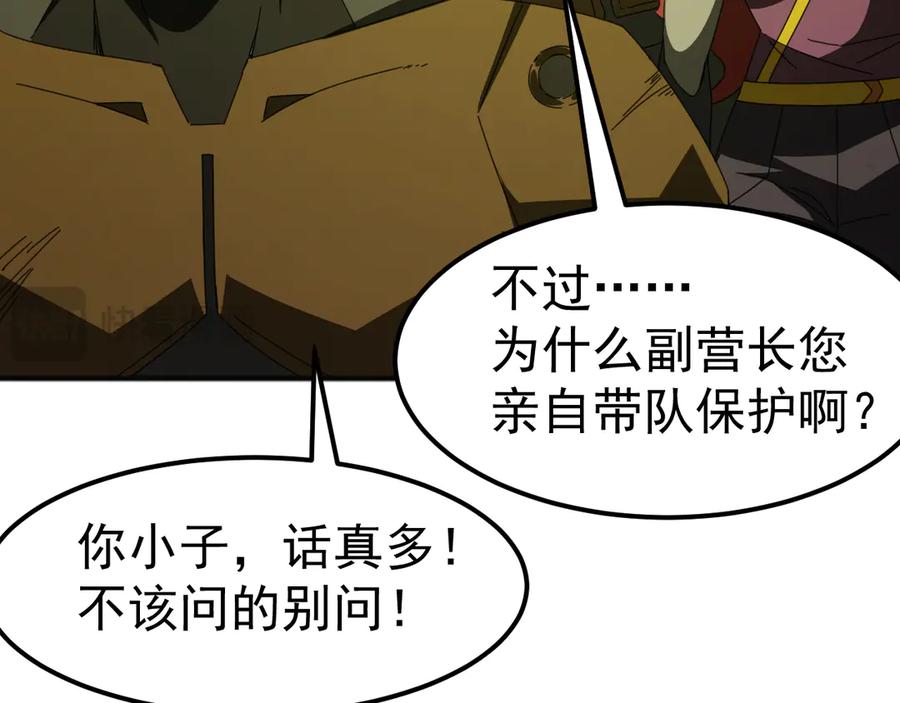 《万族入侵：开局驯化史诗级巨兽》第5话 实习遇袭 第26页