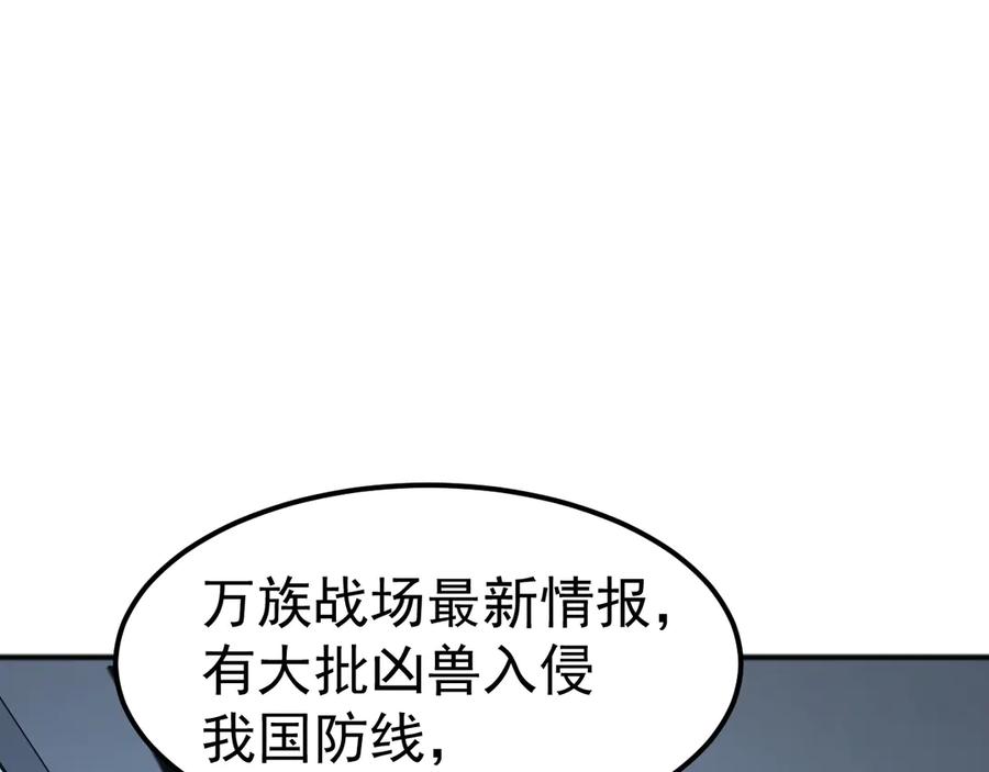《万族入侵：开局驯化史诗级巨兽》第5话 实习遇袭 第35页