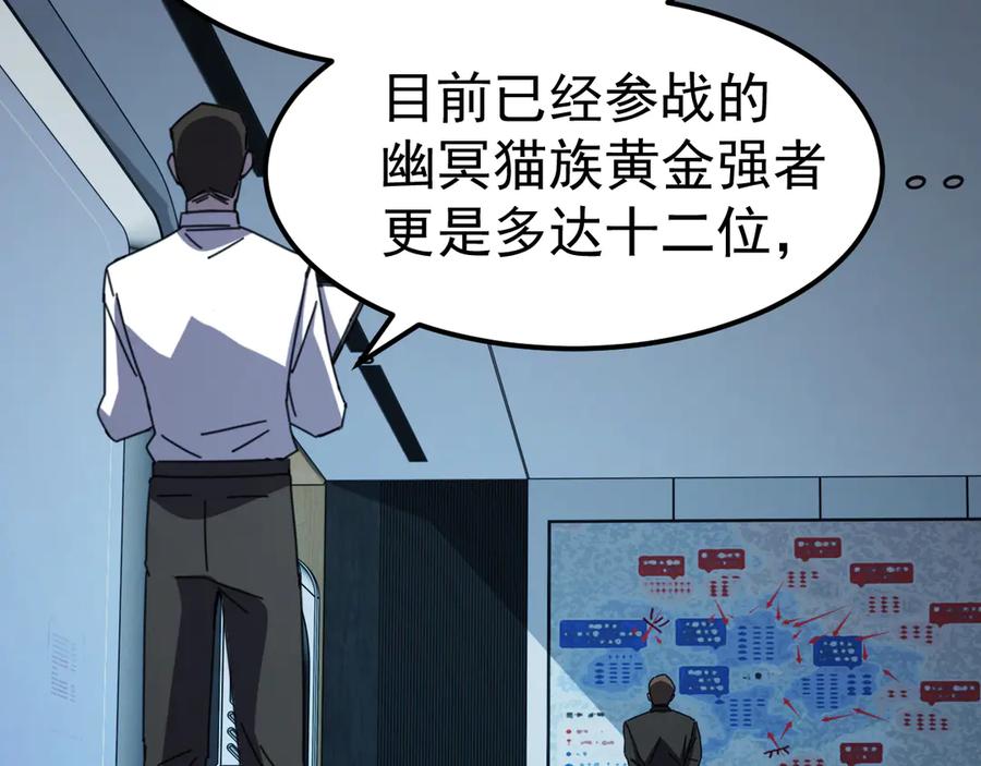 《万族入侵：开局驯化史诗级巨兽》第5话 实习遇袭 第36页