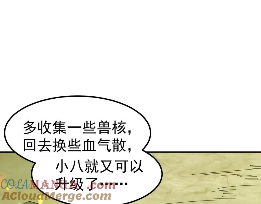 《万族入侵：开局驯化史诗级巨兽》第5话 实习遇袭 第49页
