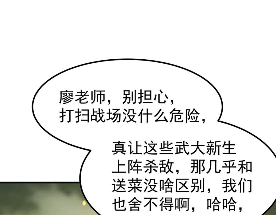 《万族入侵：开局驯化史诗级巨兽》第5话 实习遇袭 第24页