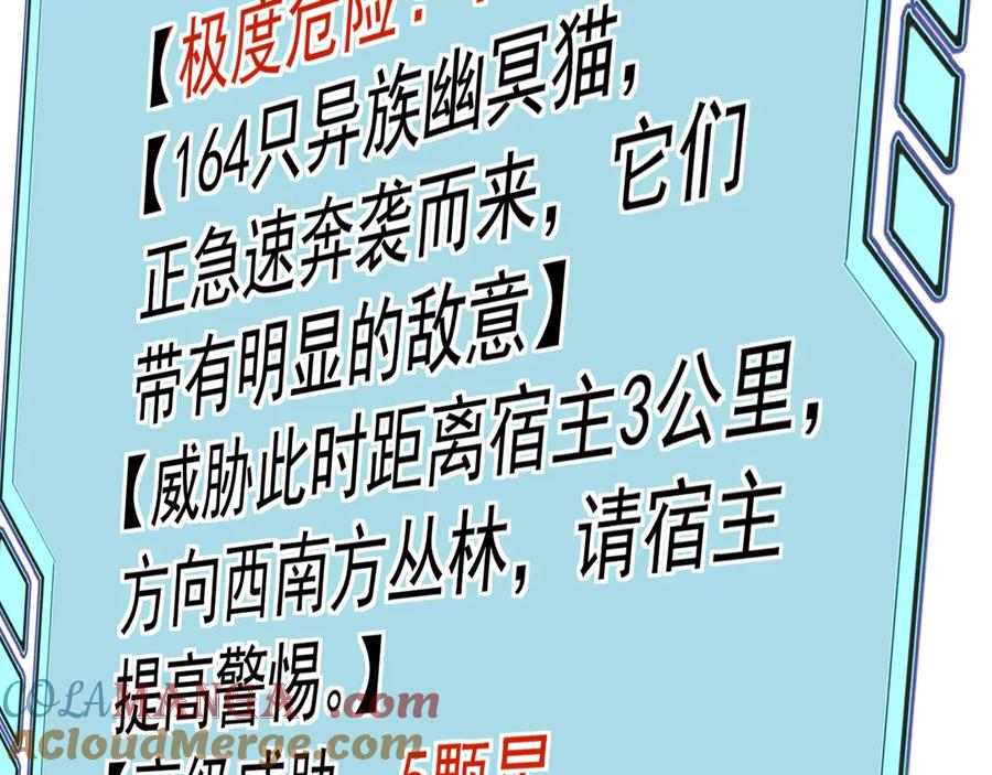 《万族入侵：开局驯化史诗级巨兽》第5话 实习遇袭 第53页