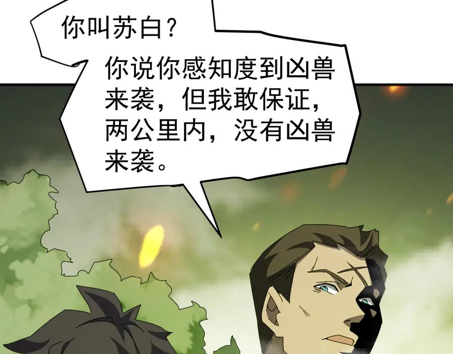 《万族入侵：开局驯化史诗级巨兽》第5话 实习遇袭 第68页