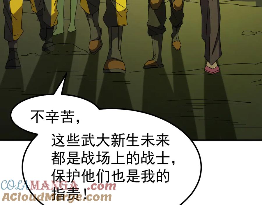 《万族入侵：开局驯化史诗级巨兽》第5话 实习遇袭 第29页
