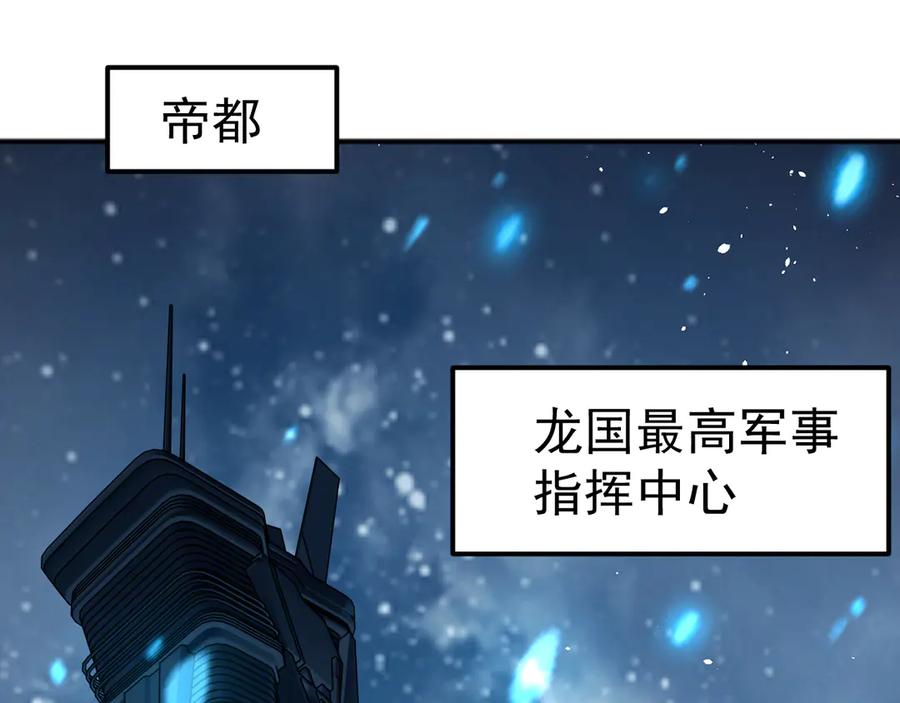 《万族入侵：开局驯化史诗级巨兽》第5话 实习遇袭 第31页