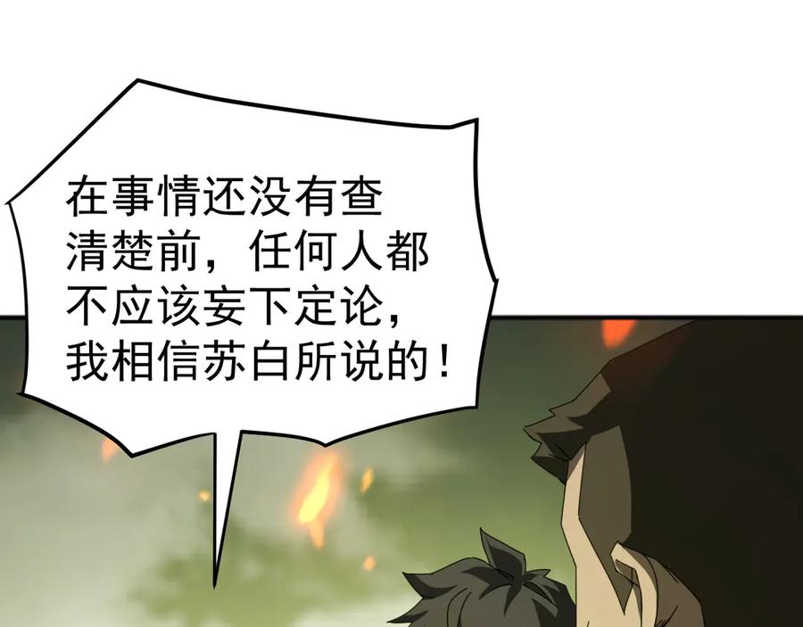 《万族入侵：开局驯化史诗级巨兽》第5话 实习遇袭 第74页