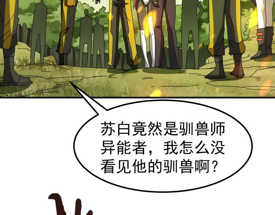《万族入侵：开局驯化史诗级巨兽》第5话 实习遇袭 第83页