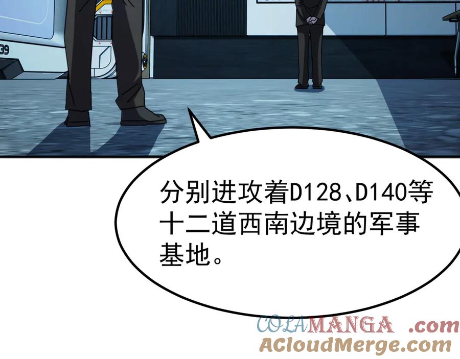 《万族入侵：开局驯化史诗级巨兽》第5话 实习遇袭 第37页