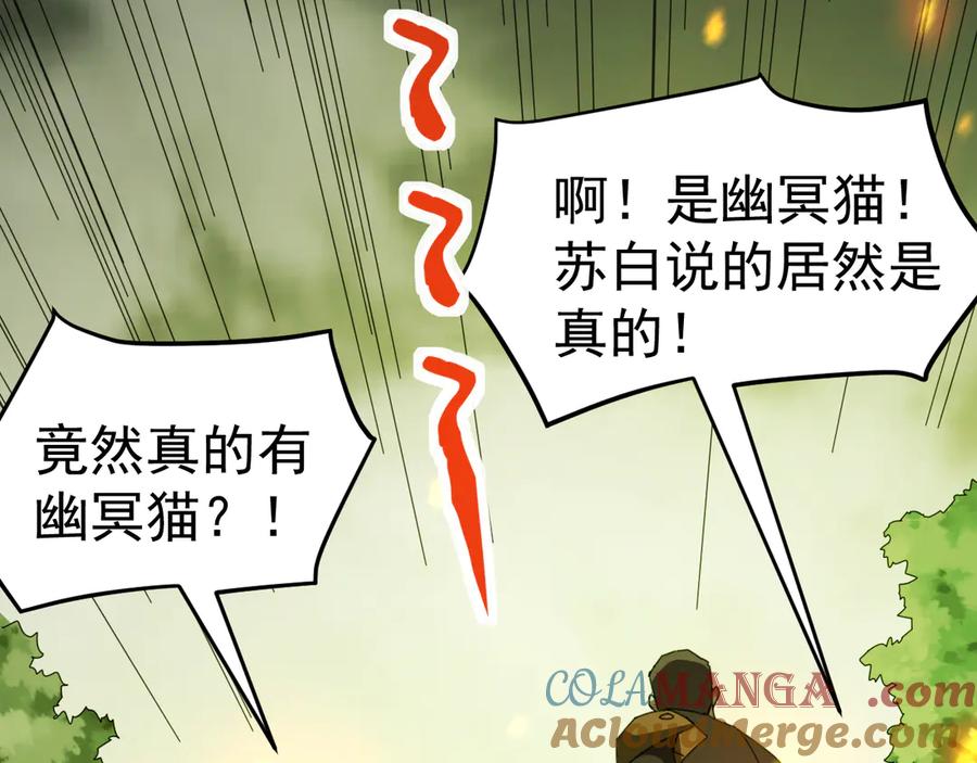 《万族入侵：开局驯化史诗级巨兽》第5话 实习遇袭 第85页