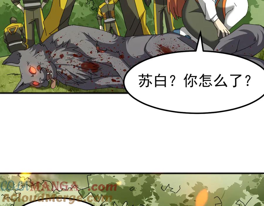 《万族入侵：开局驯化史诗级巨兽》第5话 实习遇袭 第57页