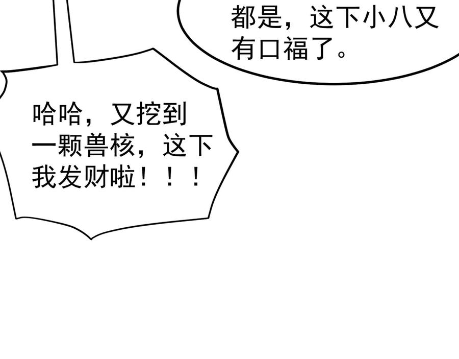《万族入侵：开局驯化史诗级巨兽》第5话 实习遇袭 第47页