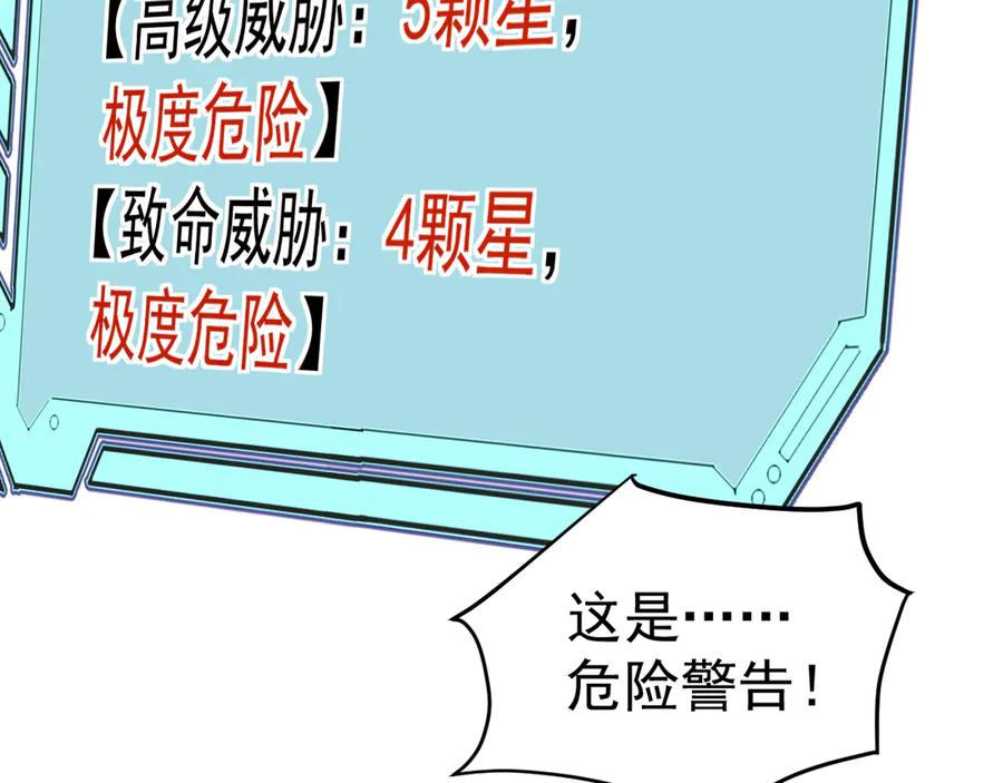 《万族入侵：开局驯化史诗级巨兽》第5话 实习遇袭 第54页