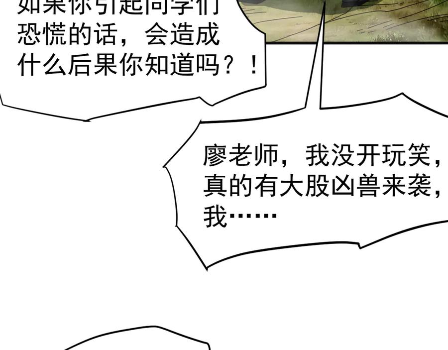 《万族入侵：开局驯化史诗级巨兽》第5话 实习遇袭 第67页