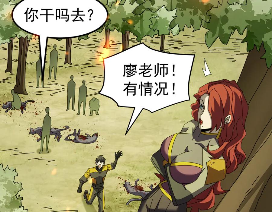 《万族入侵：开局驯化史诗级巨兽》第5话 实习遇袭 第58页