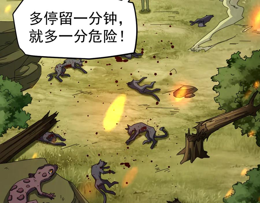 《万族入侵：开局驯化史诗级巨兽》第5话 实习遇袭 第43页