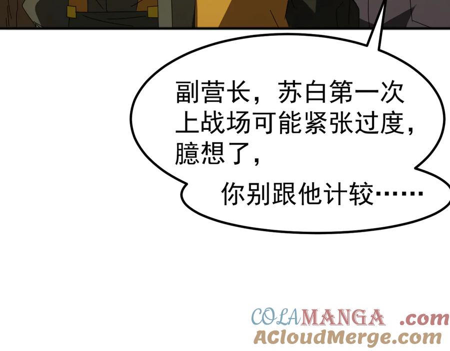 《万族入侵：开局驯化史诗级巨兽》第5话 实习遇袭 第73页
