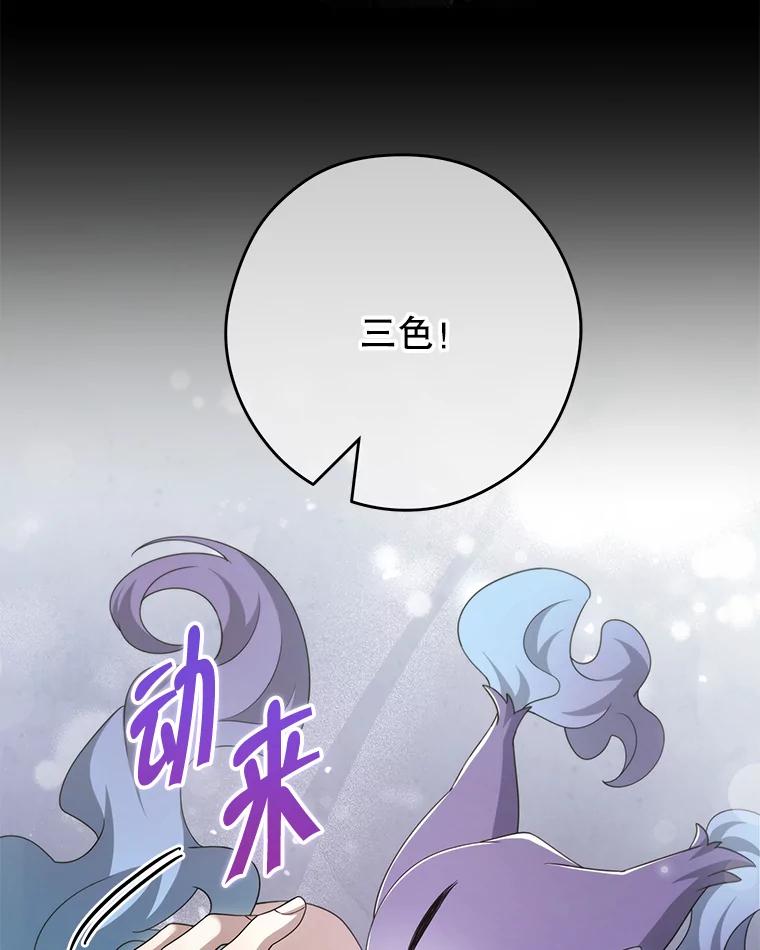 《被关在网游里了》51.魔物朋友 第90页