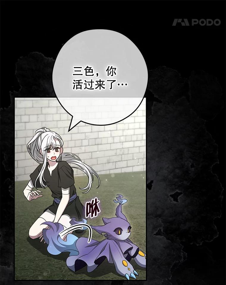 《被关在网游里了》51.魔物朋友 第92页