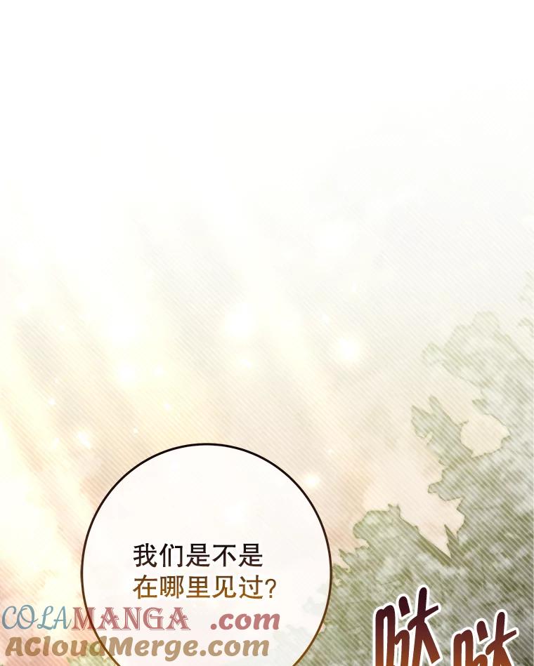 《被关在网游里了》52.再遇 第81页