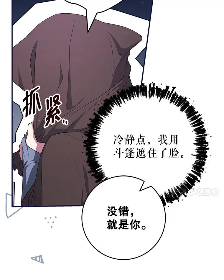 《被关在网游里了》52.再遇 第80页