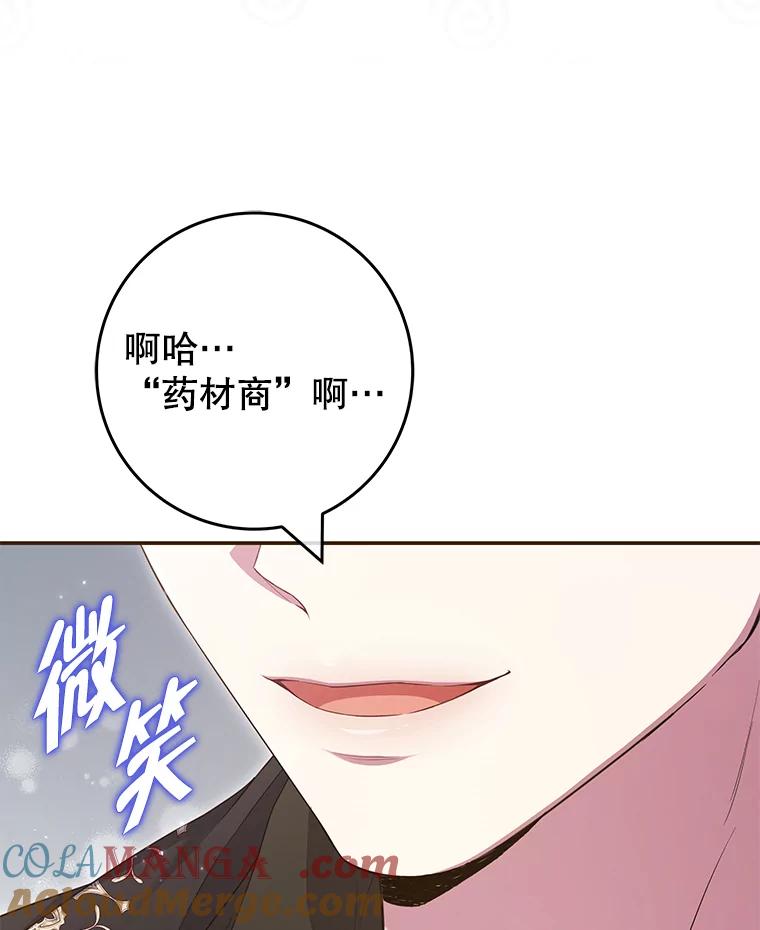 《被关在网游里了》52.再遇 第89页
