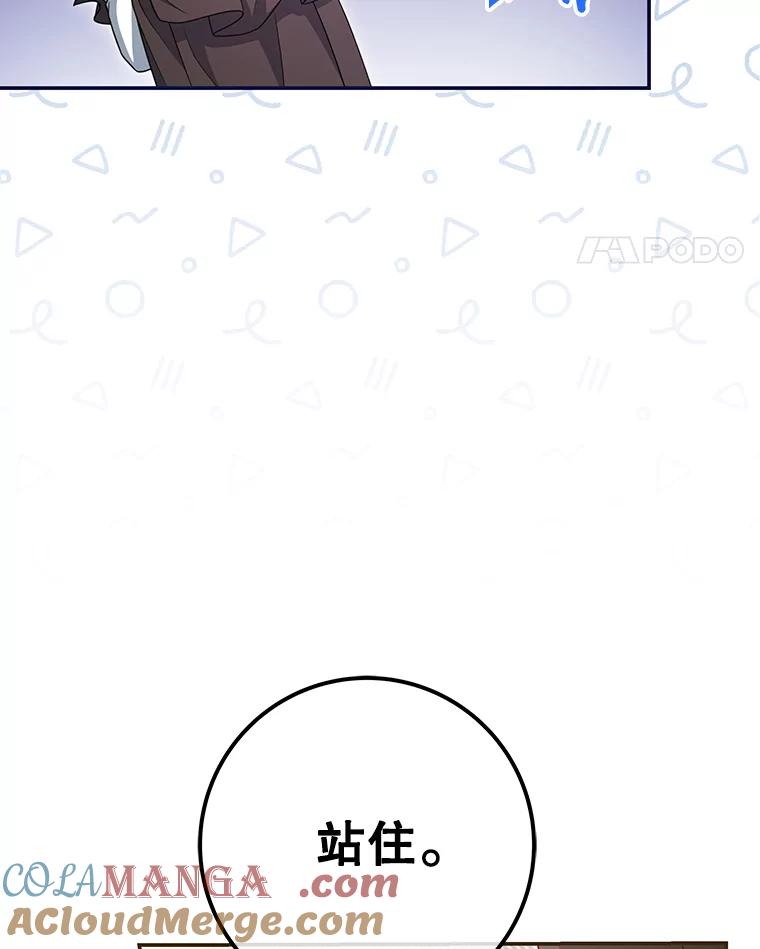 《被关在网游里了》52.再遇 第77页