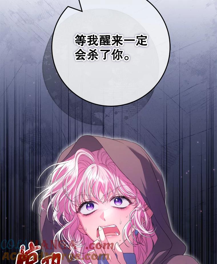 《被关在网游里了》52.再遇 第109页
