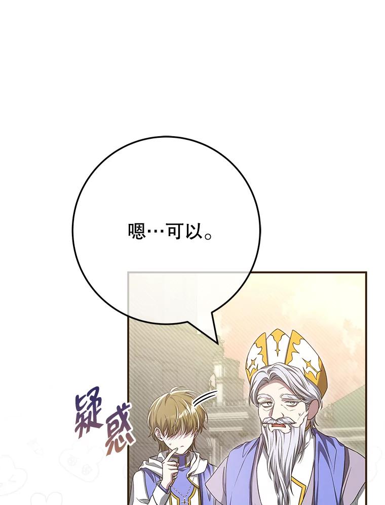 《被关在网游里了》52.再遇 第95页