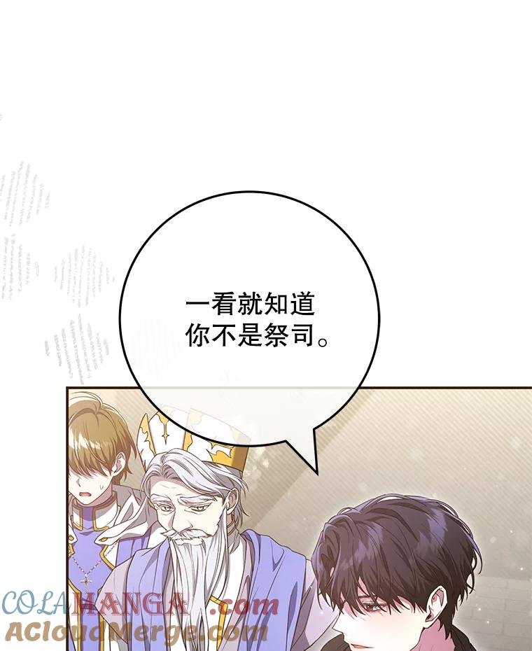 《被关在网游里了》52.再遇 第85页