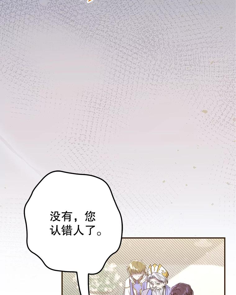 《被关在网游里了》52.再遇 第83页