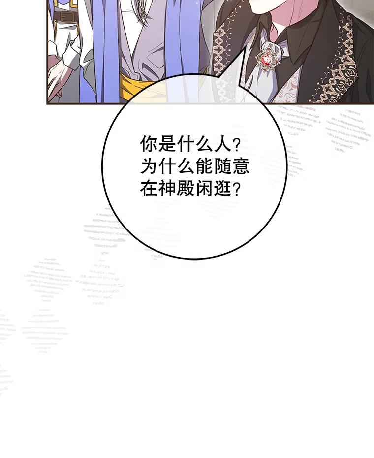 《被关在网游里了》52.再遇 第86页
