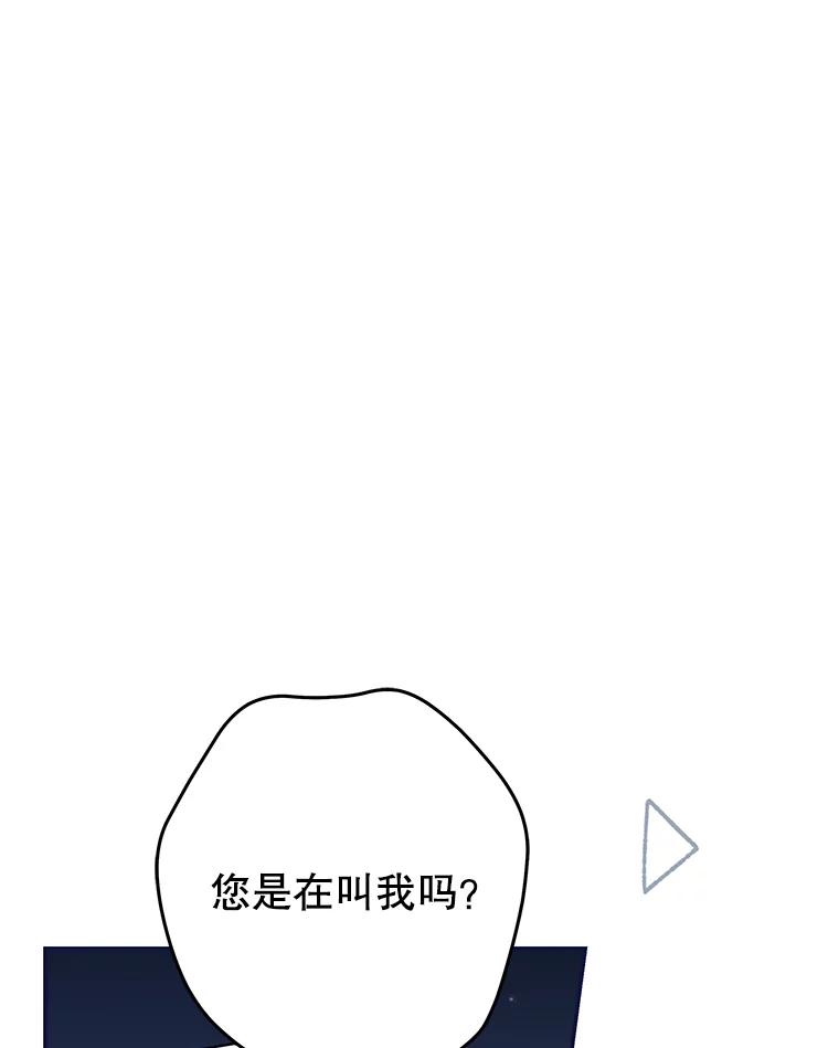 《被关在网游里了》52.再遇 第79页